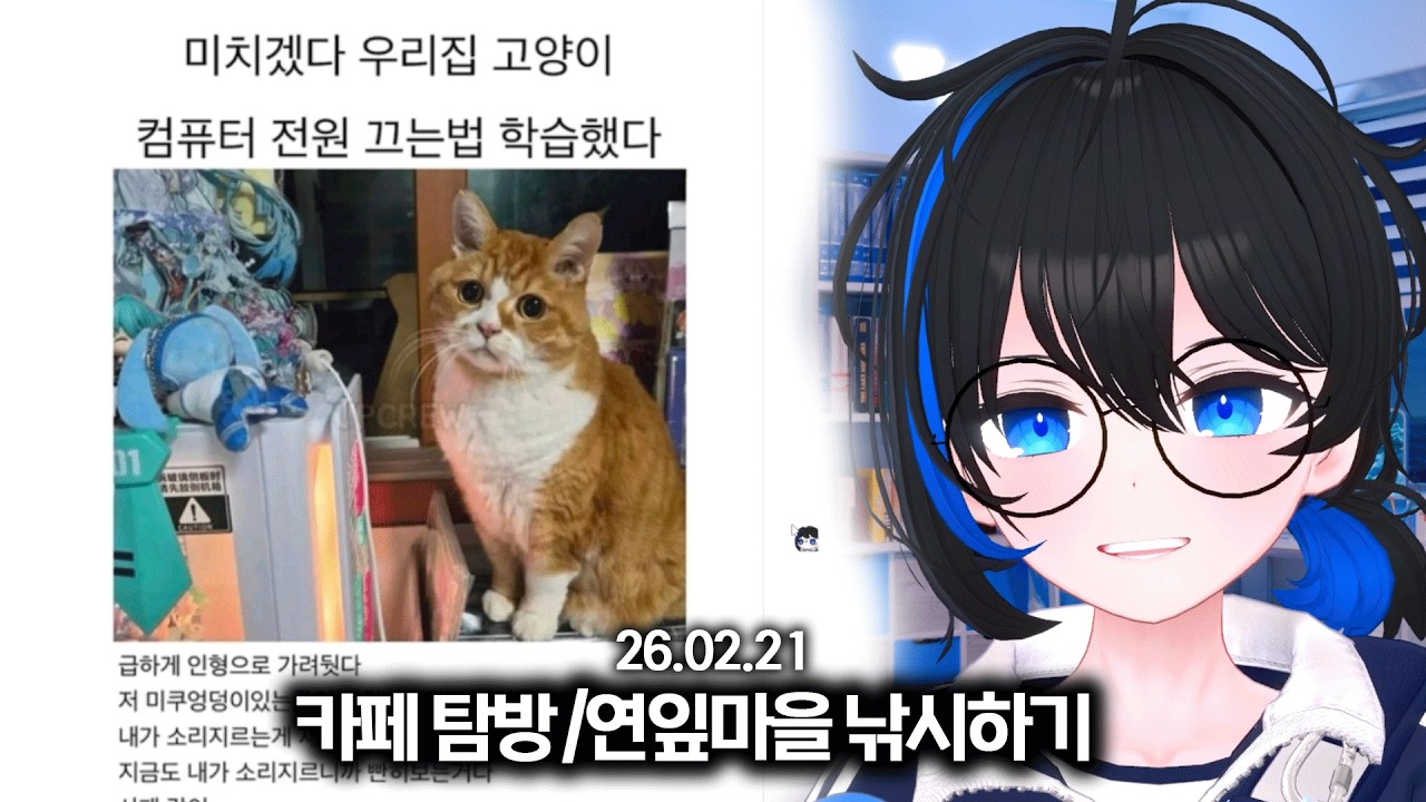 260221 - 카페탐방 / 연잎마을 마크 서버 3일차