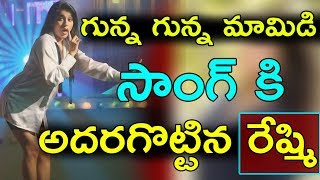 Anchor Rashmi Gunna Gunna Mamidi Song Dance Steps With Dhee10 Contestants| TFCCLIVE