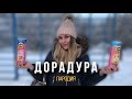 Дора — Дорадура | ПАРОДИЯ