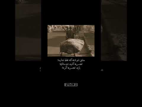 باید تجربه کرد