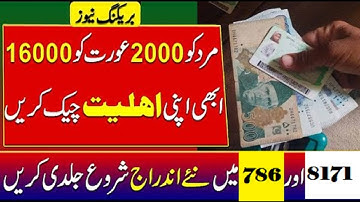 Ehsaas 8171and Bisp 786 registration start | Ehsas Registration 16000 in bisp