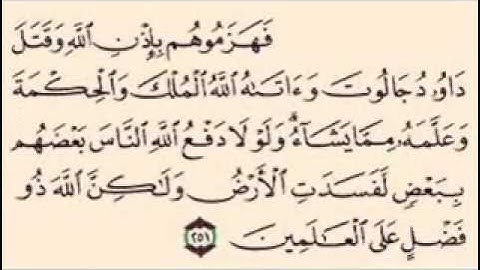 سورة البقره من250 -251 -252