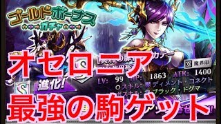 オセロニアガチャで最強の駒をゲットした!