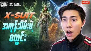 🛑LIVE NOW. X-Suit ဘာညာ ကံစမ်းပြီးရင် UR ပေါ့ 😛