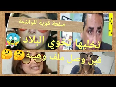عاجل دكتورة امل العلمي كتعطي القاصح الزيزوار ومنظمات جمعوية عالمية تتدخل في قضيةوهيبة والمديمي كلشي