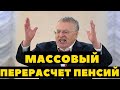 Наконец-то утвердили! Готовимся к массовому перерасчёту пенсий!!!