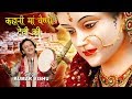 Kahani Maa Vaishno Devi Ki by Kumar Vishu | Vaishno Devi Bhajan 2024