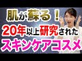 Diorの最新スキンケア研究について解説します。