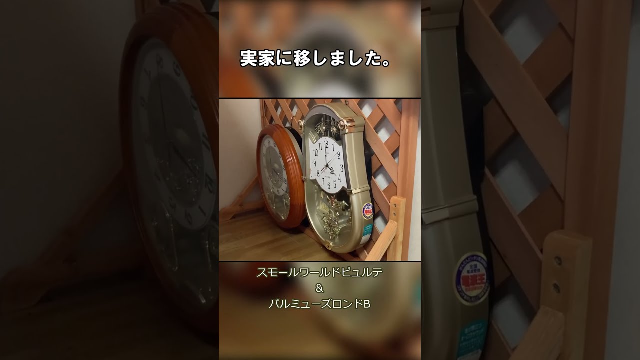 手に入れた時計の居場所 #からくり時計 - YouTube