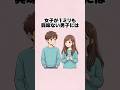 女子が１ミリも興味ない男子には #雑学 #恋愛 #結婚 #カップル