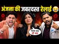 अंजना ओम कश्यप की खान सर ने किया रेलाई 😂#khansir