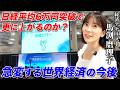 【密着】資産運用EXPOの舞台裏を大公開!【日経平均/AI銘柄/注目セクター】