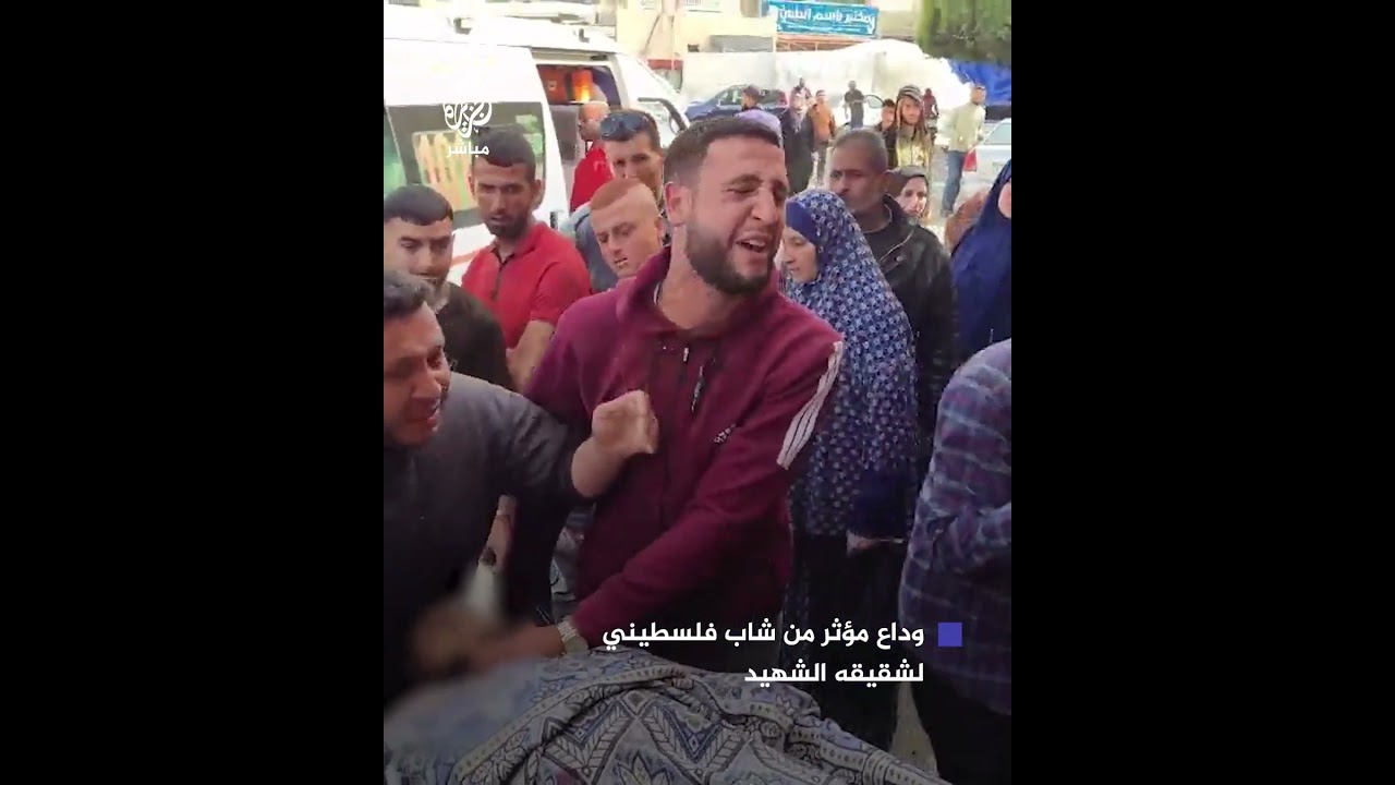 وداع مؤثر من شاب فلسطيني لشقيقه الشهـ ـيـد في غارة بمخيم البريج جنوبي غزة