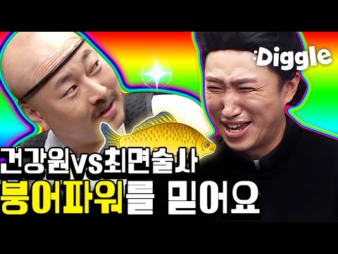[#플레이어] ★힘을 내요 붕어파워!★ 최면술사 장동민 VS 건강원 이진호 최면따위는 붕어즙으로 이겨낼 수 있땈ㅋㅋㅋㅋㅋㅋㅋㅋ | #player7 | #Diggle