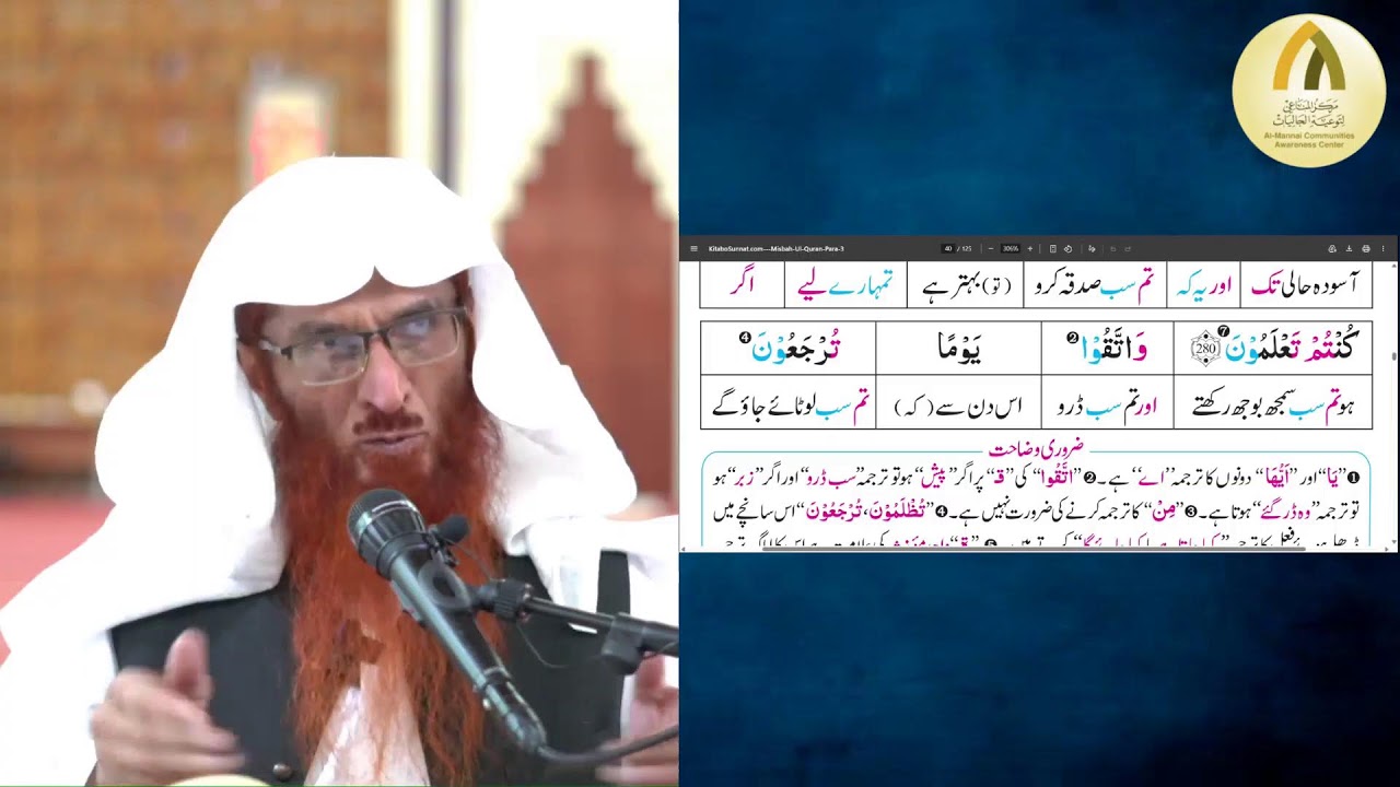 77) Surah Al-Baqarah [Ayah 278 - 281] || Prof. Dr. Mahboob Abu Asim ...