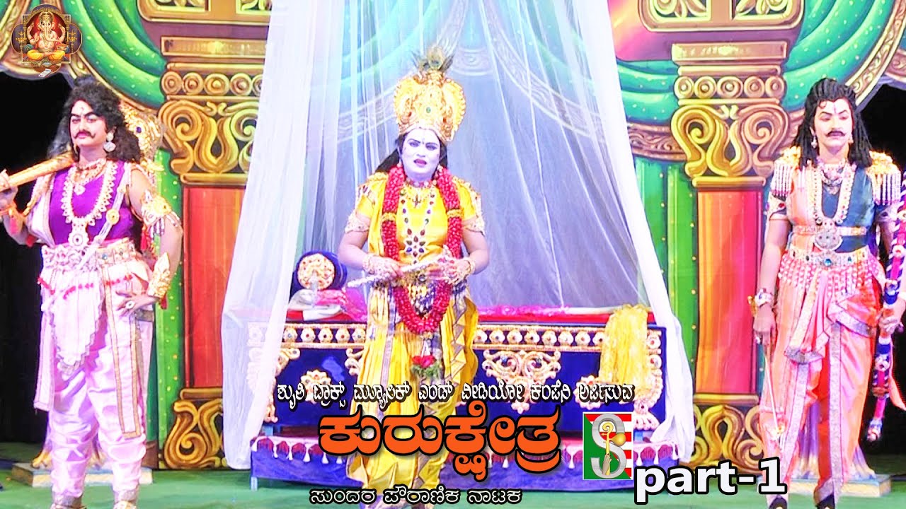 ಕುರುಕ್ಷೇತ್ರ ನಾಟಕ ಭಾಗ-1 ಮಂಜುನಾಥನಗರ ಬೆಂಗಳೂರು ವೃತ್ತಿ ರಂಗಭೂಮಿ ಮಹಿಳೆಯರಿಂದ