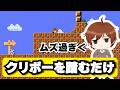 クリボー踏むだけなのに難しすぎた・・・マリオメーカー2 ゲーム実況 1発マリオ10連発