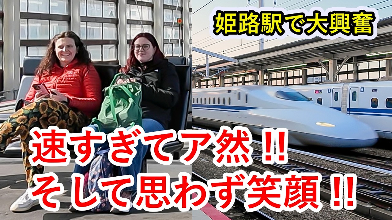 【外国人観光客の反応】爆速新幹線のスピードと轟音、その迫力に驚く様子をご覧ください。