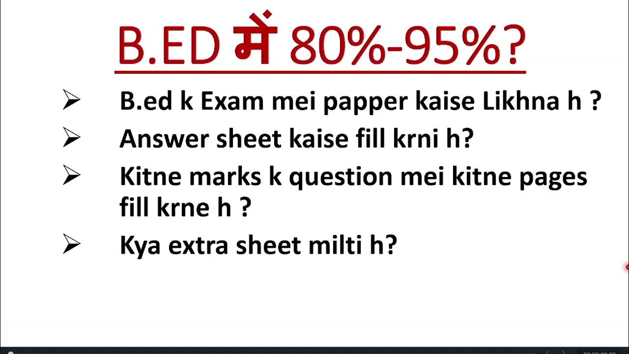 B.ed में 8095 लाने है तो ये video जरूर देखें B.ed k exam paper कैसे