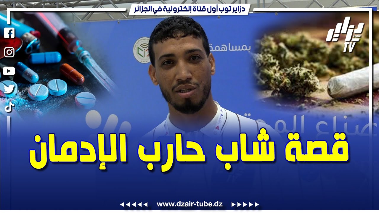 لشاب بهاء الدين الهلة مثال في #المثابرة و الصبر 💊 من طريق #الإدمان إلى #التوبة و نور #الهداية ❤