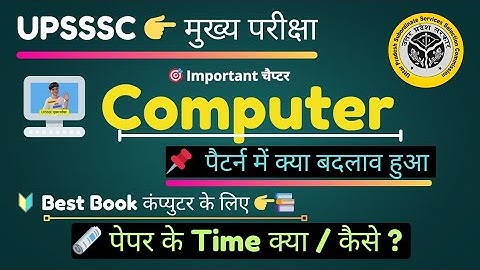 Best Computer Books for UPSSSC Mains Exam | Complete Study Strategy in Hindi l #upsssclatestnews 