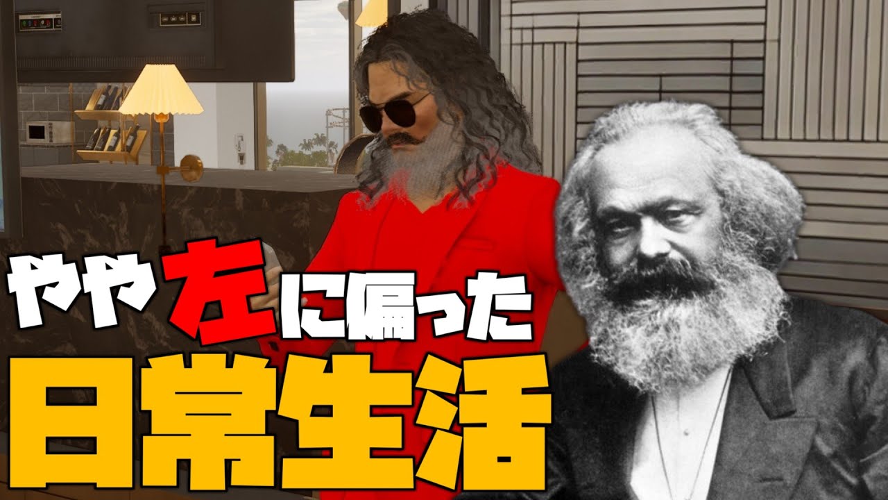 【inZOI】やや左に偏った日常生活を送ろう！Part2【ゆっくり実況】