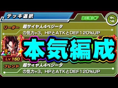 【ドッカンバトル】ベジータの系譜カテゴリ 本気で組んだらこんな感じになっちゃいました【Dragon Ball Z Dokkan Battle】