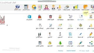 التنبيه للمواد التي ستنتهي صلاحيتها قريبا في برنامج العراب للمحاسبة (نسخة الصيدلة) screenshot 1