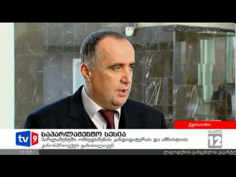 ახალი 12 | საპარლამენტო სესია | 07.12.12