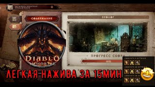 Diablo Immortal - Летопись искателя приключений