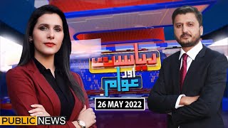 Riyasat Aur Awam With Maria Jadoon | Adeel Warraich | Essa Naqvi | Parvaiz Iqbal | 26 May 2022