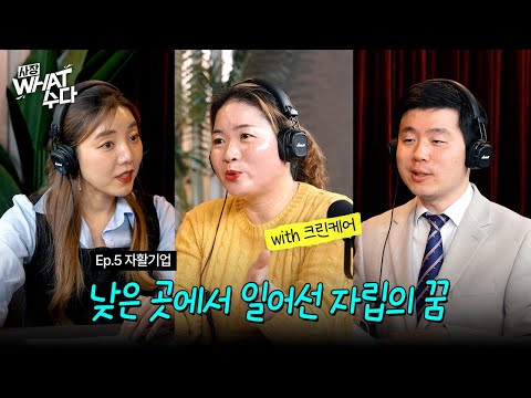 청소 전문 자활기업 대표가 들려주는 창업 스토리