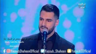 عرب ايدول المرحلة النهائية يعقوب شاهين الليل يا ليلى Arab Idol 2016