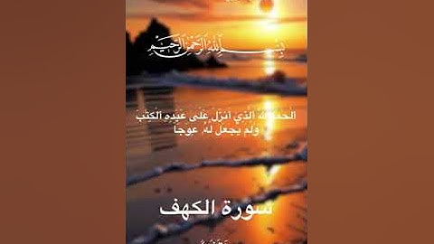 سورة الكهف كاملة - ماهر العقيلي - قرائة رائعة