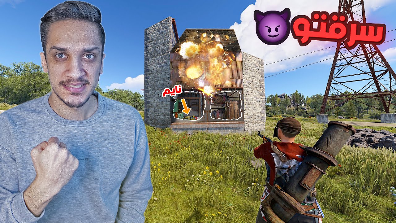 Rust 🔥😂 راست استنيت ليطلع من السيرفر وسرقت بيتو