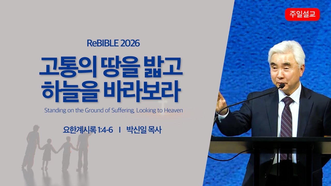 고통의 땅을 밟고 하늘을 바라보라