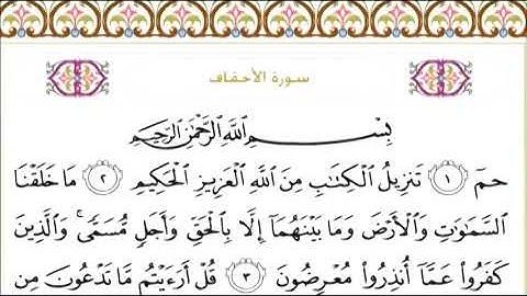 046-Surah Al Ahqaf سورة الأحقاف By Sheikh Saud Al Shuraim with Arabic text