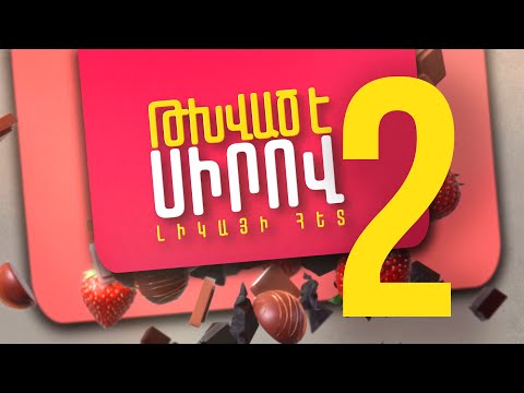 Video: Ինչ է թխում փոշի