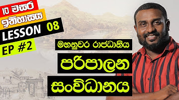 Grade 10  History Sinhala Medium | O/L History 2021 | LESSON 8 | EPISODE 2 | New Syllabus