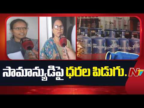 Vishakapatnam : సామాన్యుడిపై ధరల పిడుగు.. భారీగా పెరిగిన నిత్యావసరాలు | NTV Telugu - NTVTELUGU