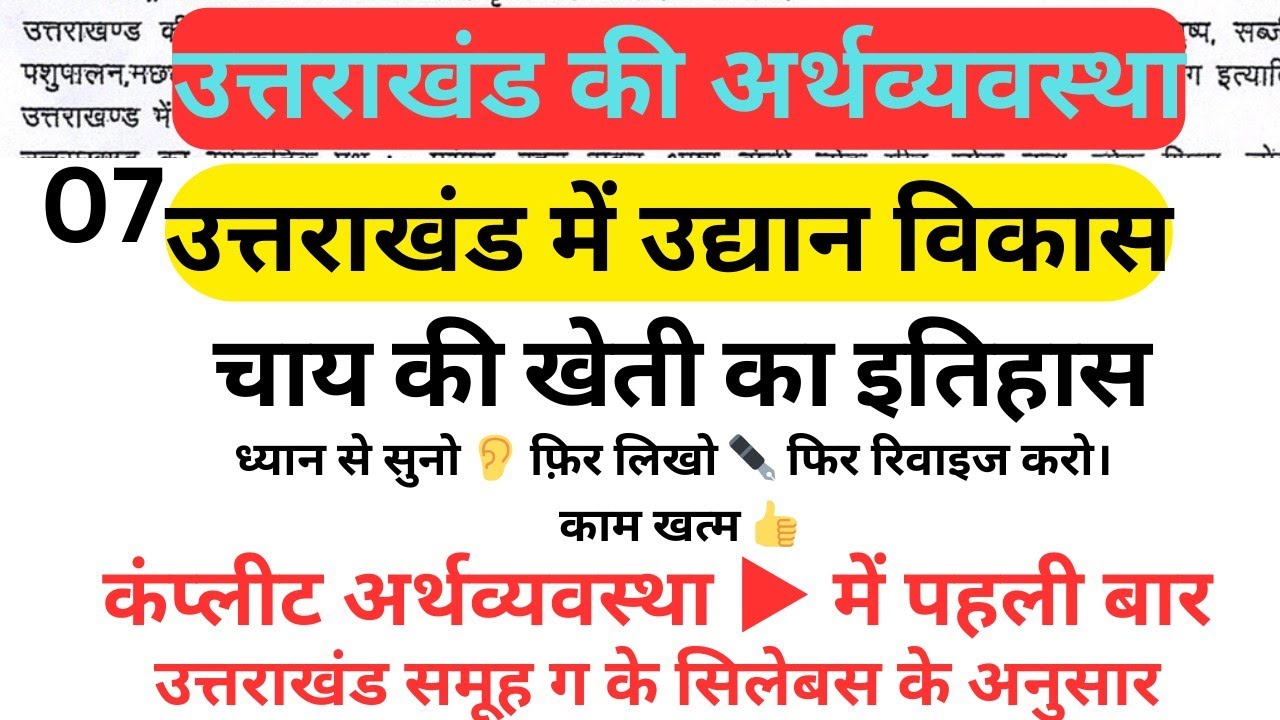 उत्तराखंड में उद्यान का विकास। चाय की खेती का संपूर्ण इतिहास फुल डिटेल्स के साथ। चाय की खेती