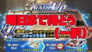 【超速グランプリ】明日まで待とう（一択）【超速GP・ミニ４駆】