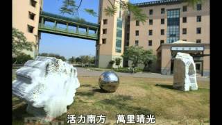 高雄大學校歌(校園風景版)