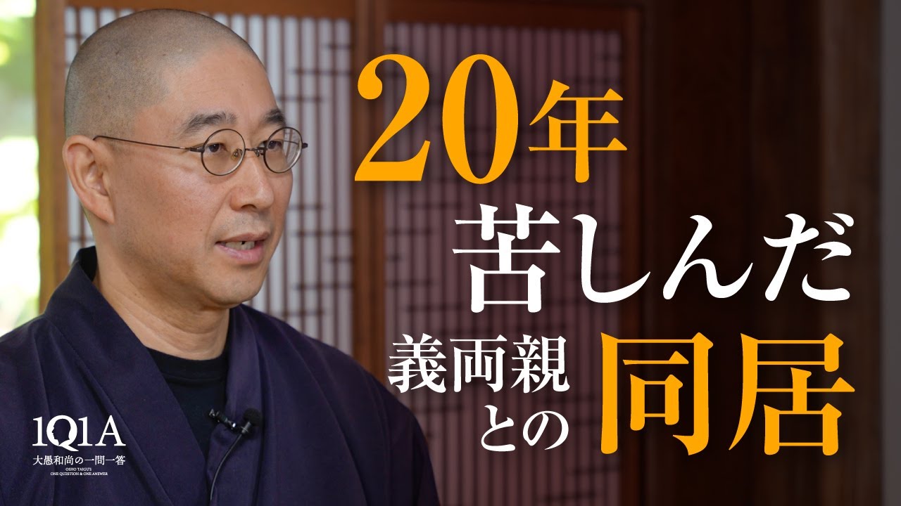 余生の楽しみ方｜心穏やかに同居生活を送るために