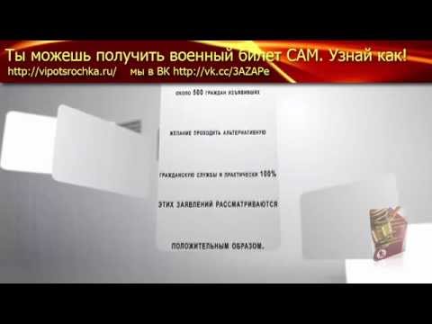 Военный билет. Особенности альтернативной гражданской службы 2015