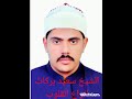 الشيخ سعيد بركات انواع القلوب 