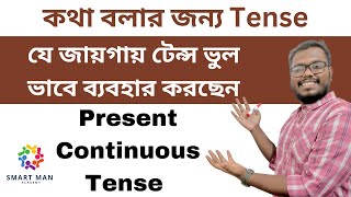 Natural Spoken | English Speaking | Present Continuous Tense | How to Use Tense in English Speaking screenshot 3