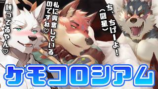 キツネのお仕置き♂を思い出して勃◯しちゃったハスキー犬♡【ケモコロシアム Kemo Coliseum】#15