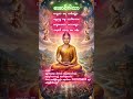 အောင်ဂါထာ #dhammastory #motivation #believeinkarma# #karma#shorts#japan#myanmar