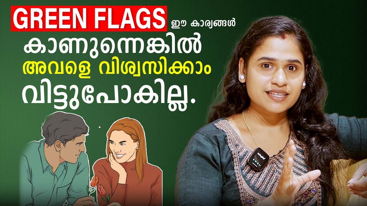 Green Flags in a Relationship | Malayalam Relationship Videos | SL Talks
